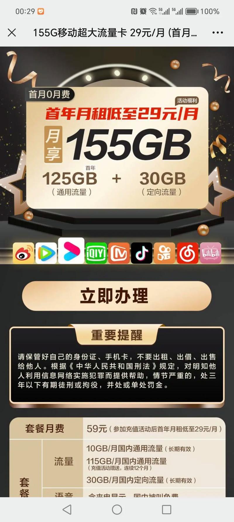 流量打码卡