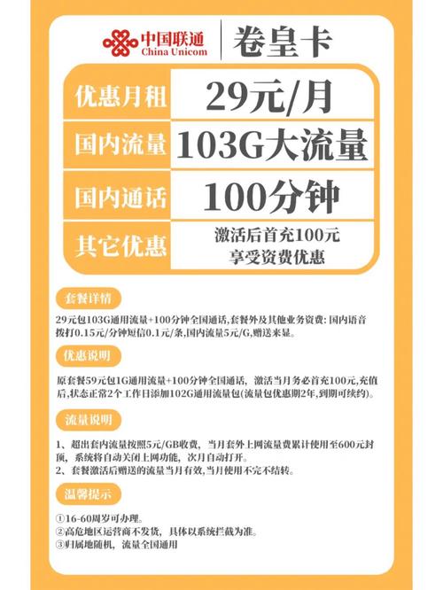 联通流量王卡专属流量包