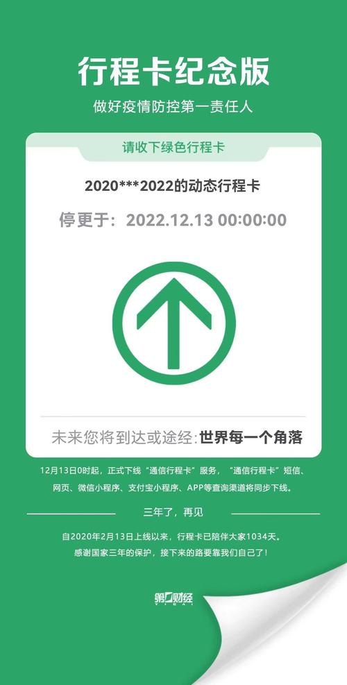 不开流量行程卡