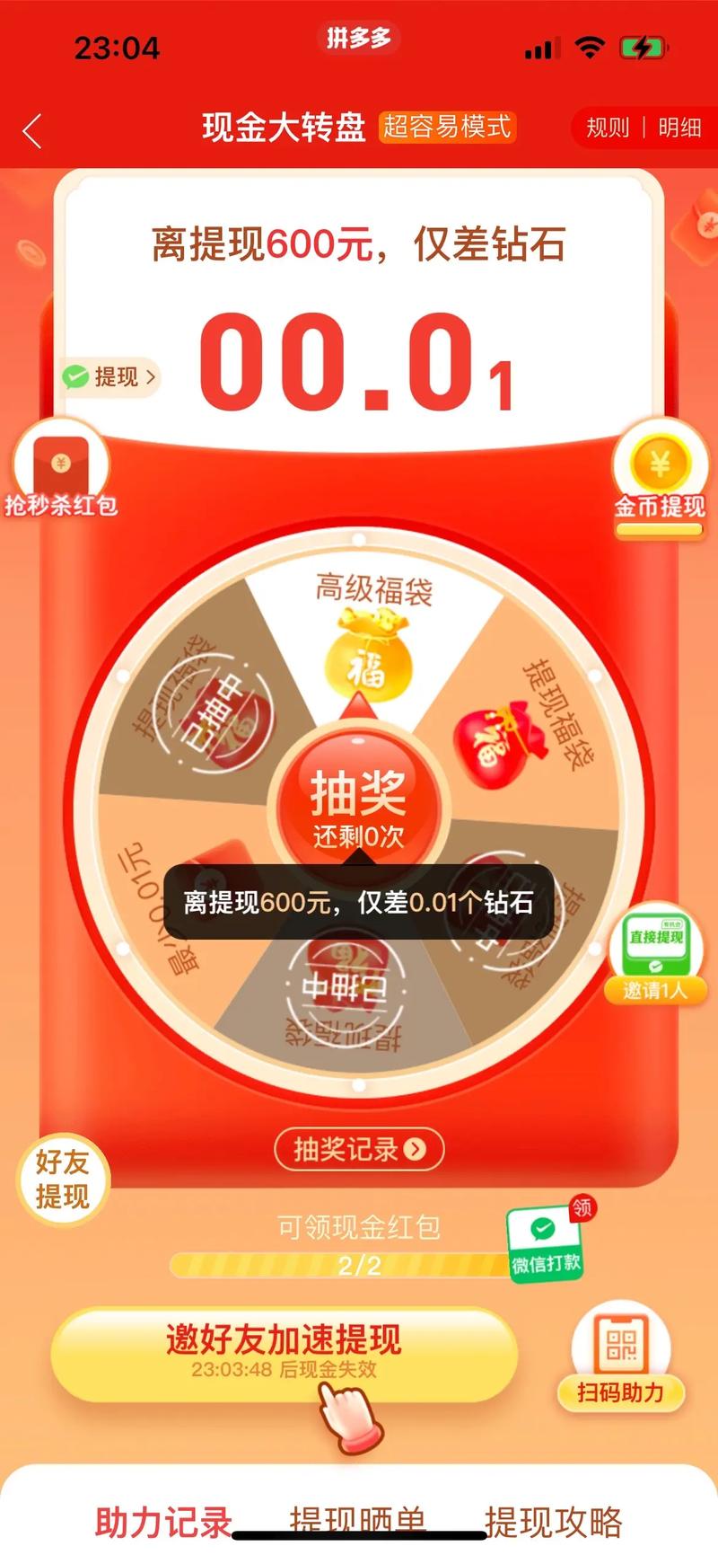 拼多多大转盘0.01钻石需要多少人?大转盘0.01钻石要抽多久?(拼多多大转盘00.01需要多少人)