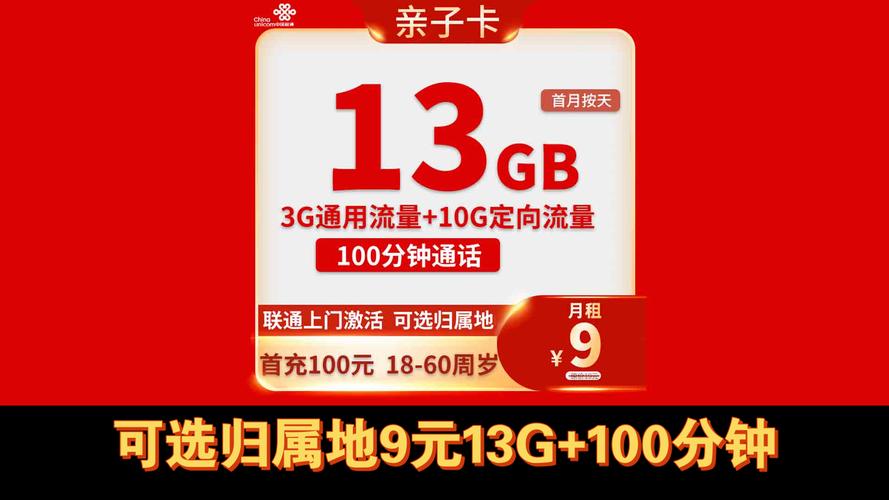 亲子卡限制流量