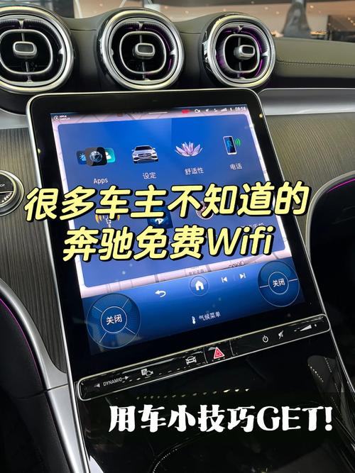 奔驰车型中的WiFi流量卡是如何工作的？