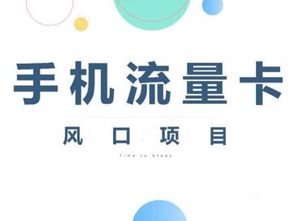 如何有效销售流量卡？掌握这些策略提升销量！