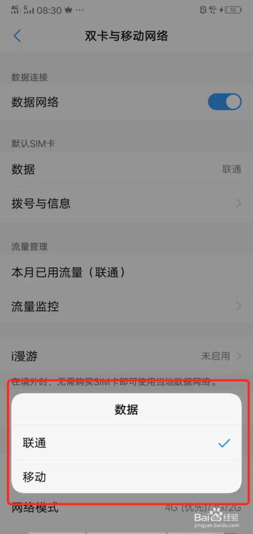 怎么关联流量卡