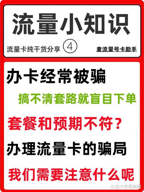加盟流量卡骗局
