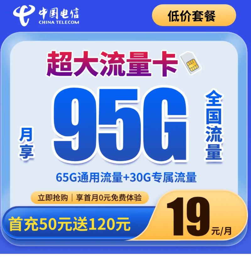 移动19流量卡有多少m流量