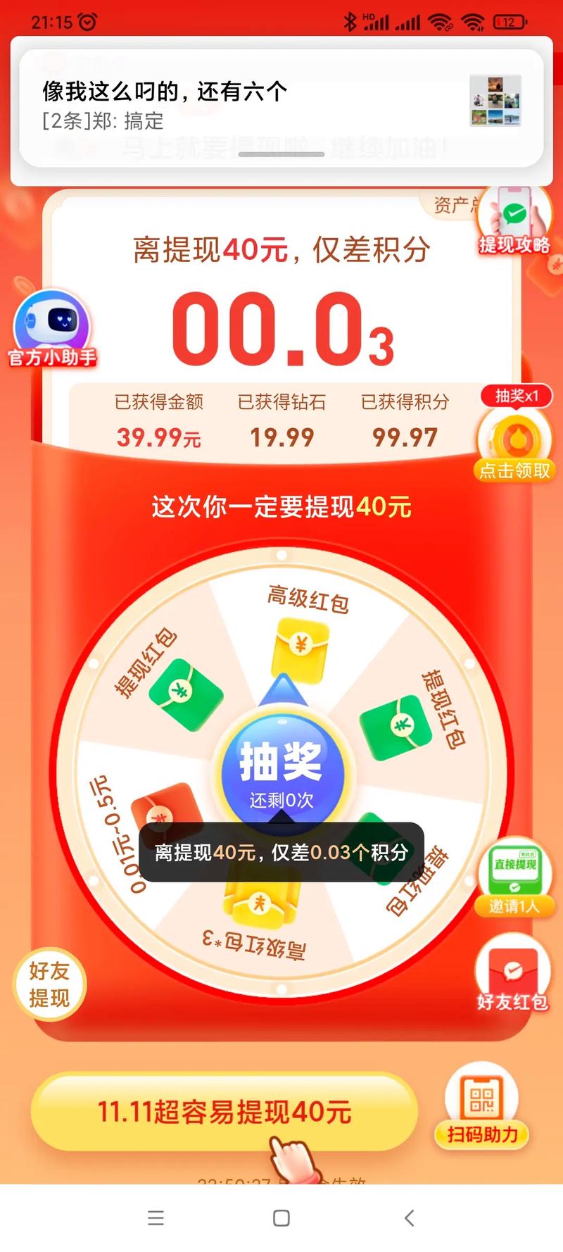 拼多多转盘助力40元需要多少人?助力有什么技巧?(拼多多转盘助力技巧)