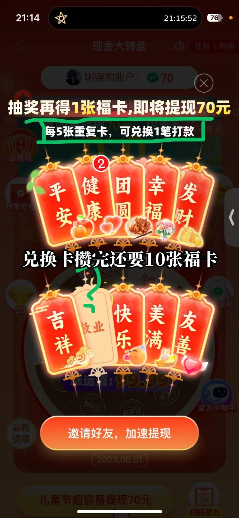 拼多多大转盘福卡后面还有吗？拼多多福卡要拉多少人？(拼多多大转盘福气满满破解)