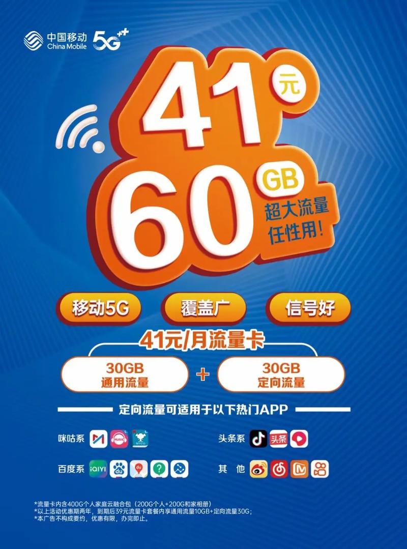 5g流量卡的流量套餐
