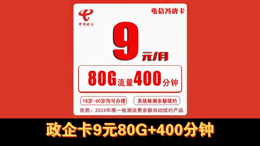 流量卡9.9元 60g流量