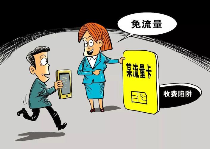 大额流量卡猫腻，你真的了解其中的秘密吗？