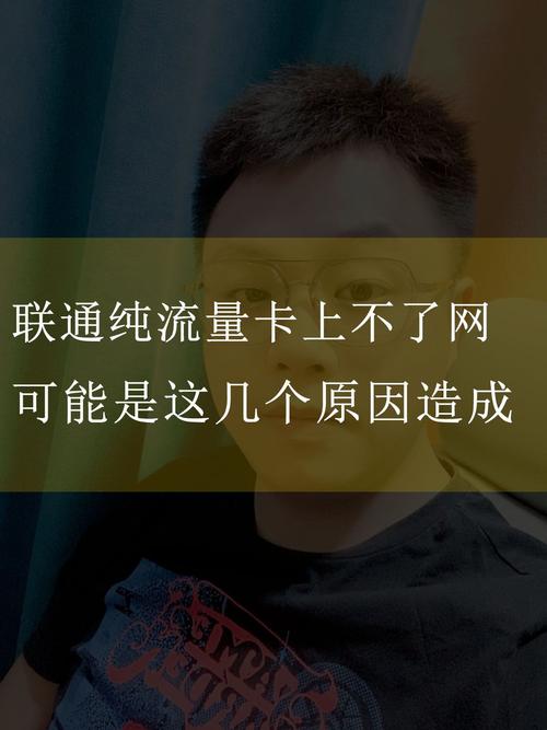 网通流量卡不走流量了