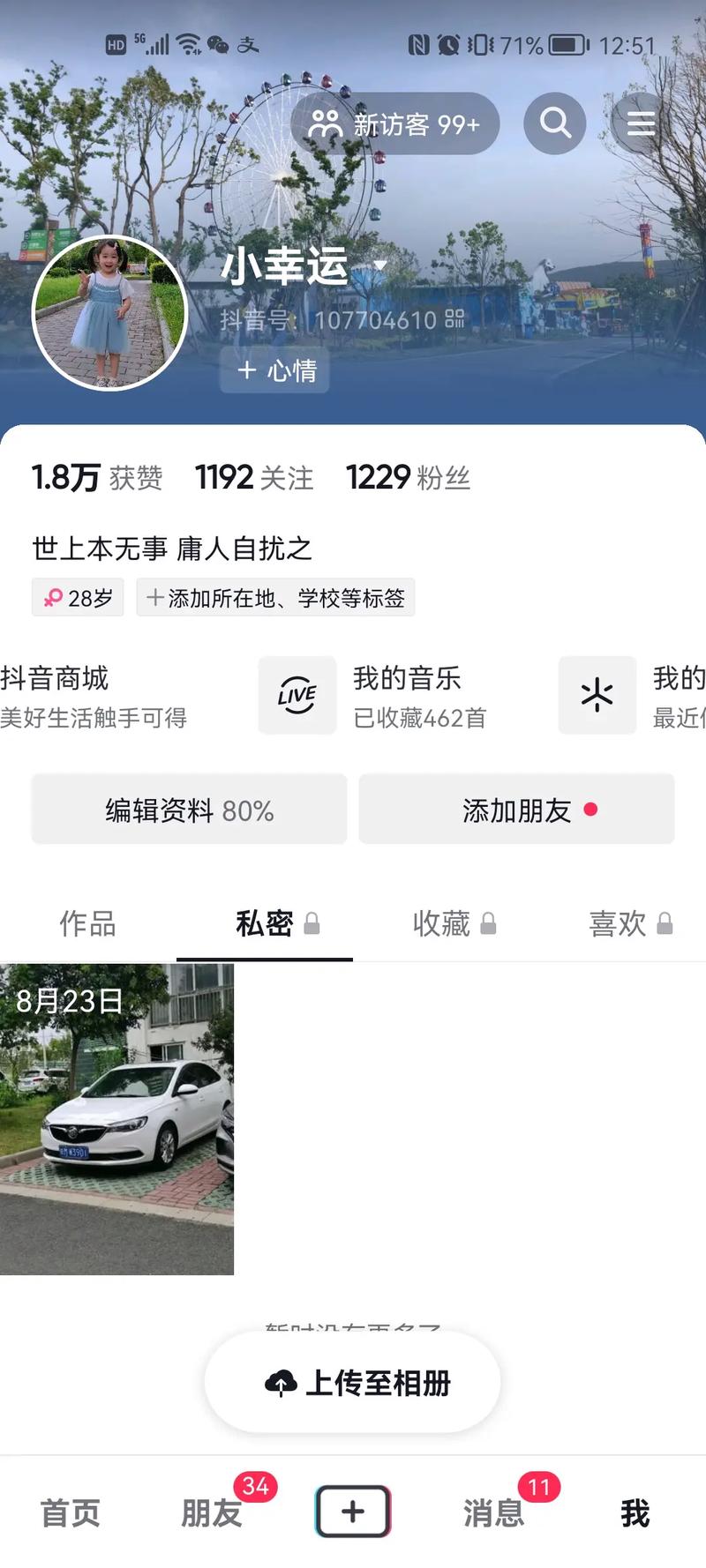 抖音推荐显示‘仅本人可见’是什么意思？其全部推荐又是基于什么机制？