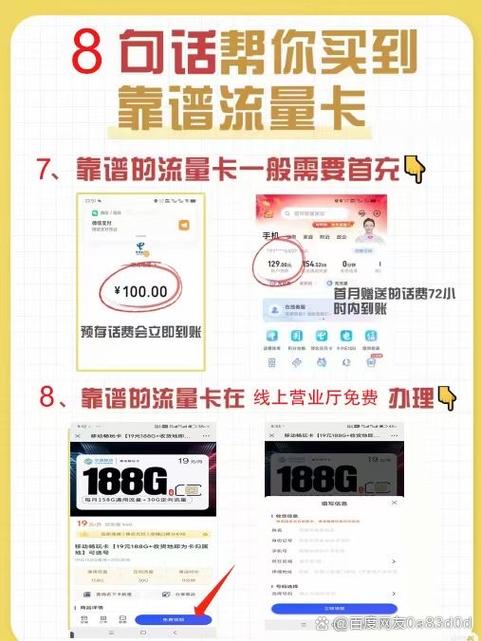 流量卡靠谱吗网上的流量