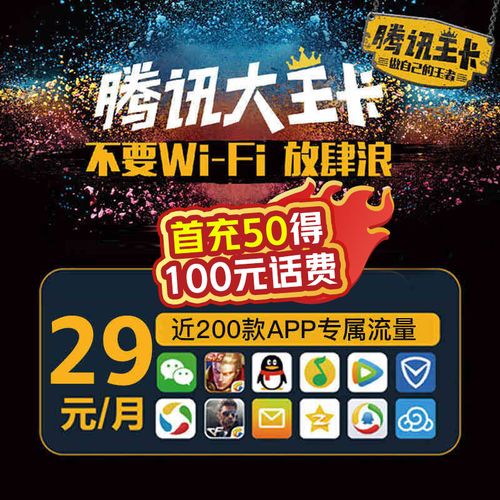 流量充值大王卡