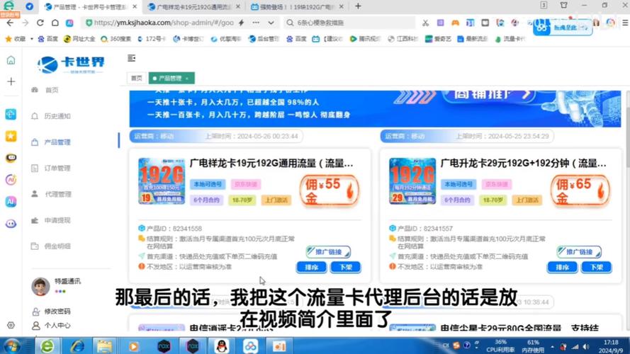 流量卡后台开通