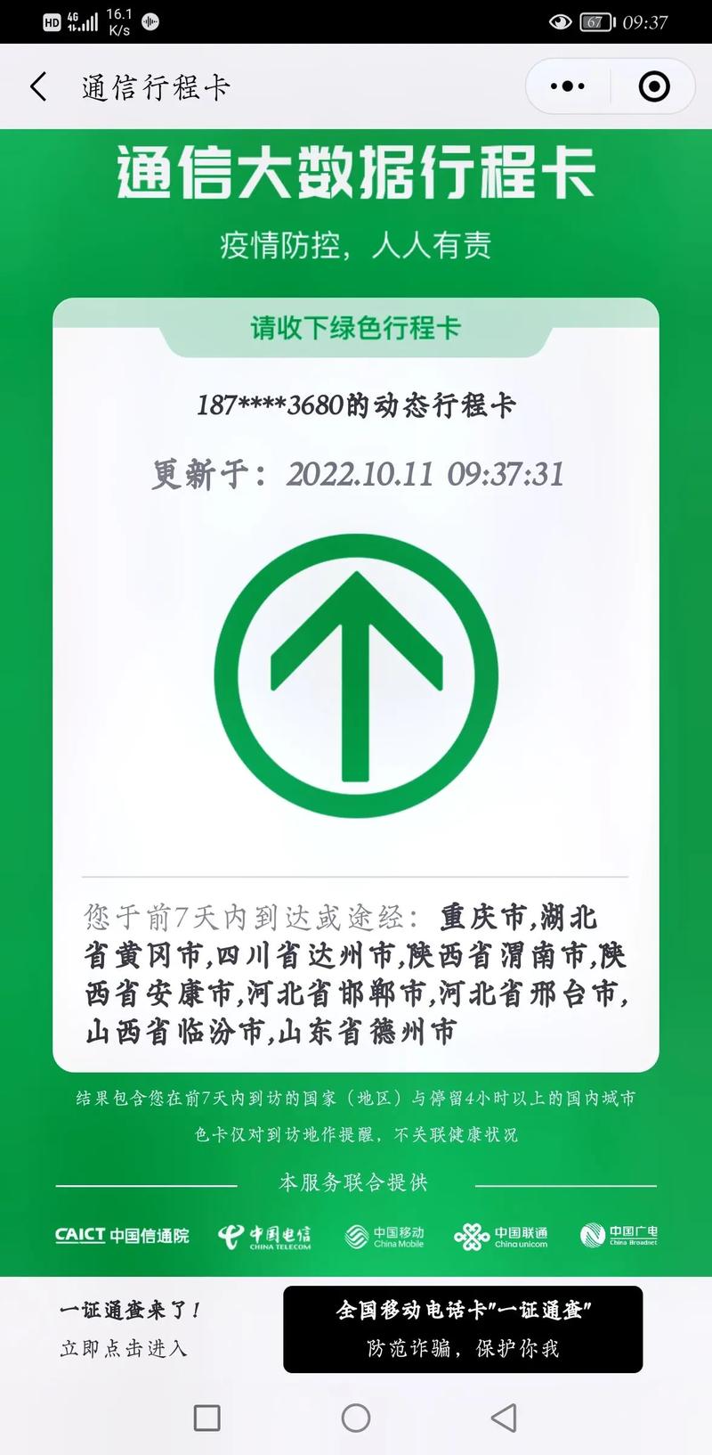 不开流量行程卡，出行会受影响吗？
