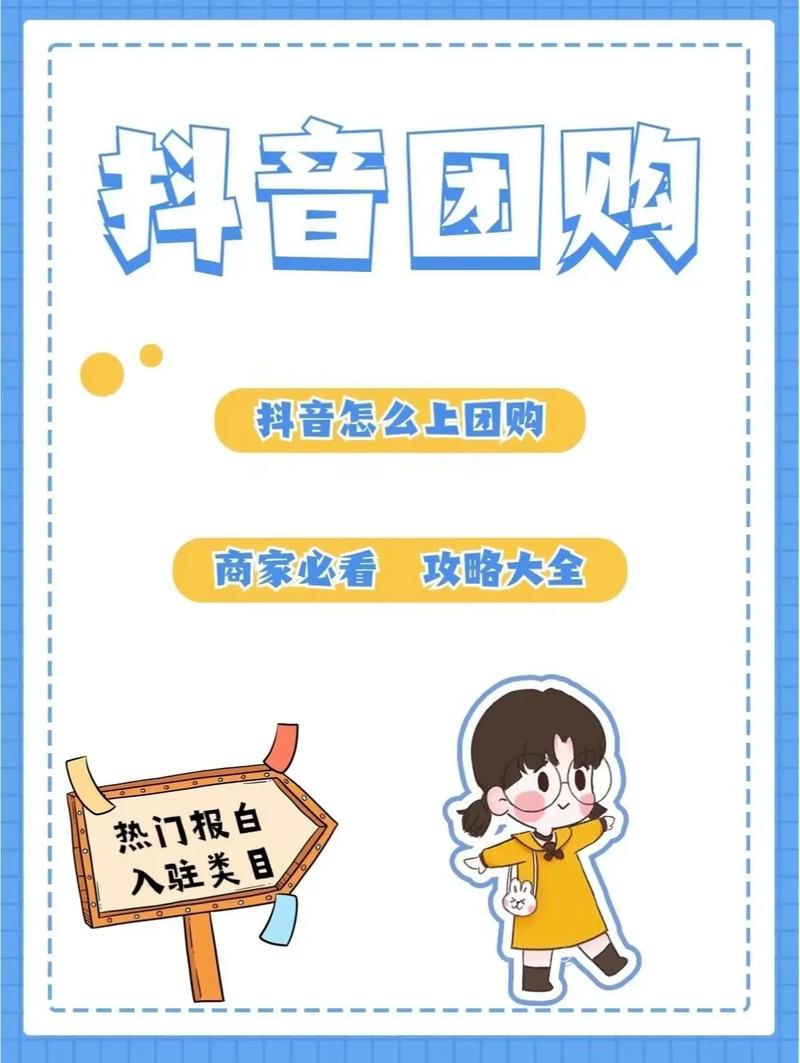 如何成为抖音团购达人并成功与商家合作拍摄视频？