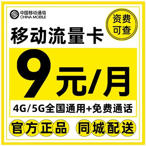 中国移动流量卡多流量