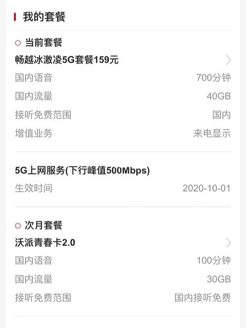 联通流量副卡怎么查流量