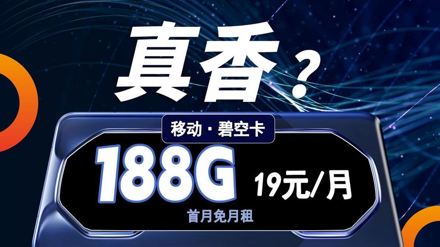 移动神卡流量究竟有多神奇？