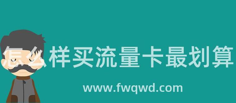 如何卖出流量卡