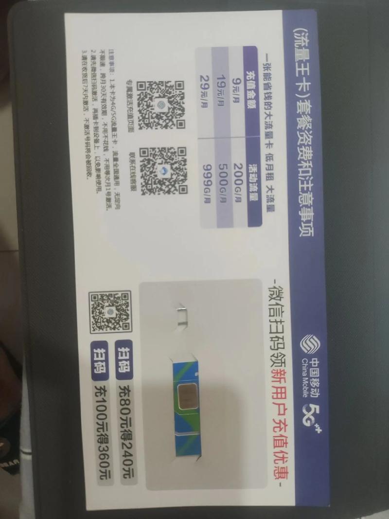 随身流量王卡