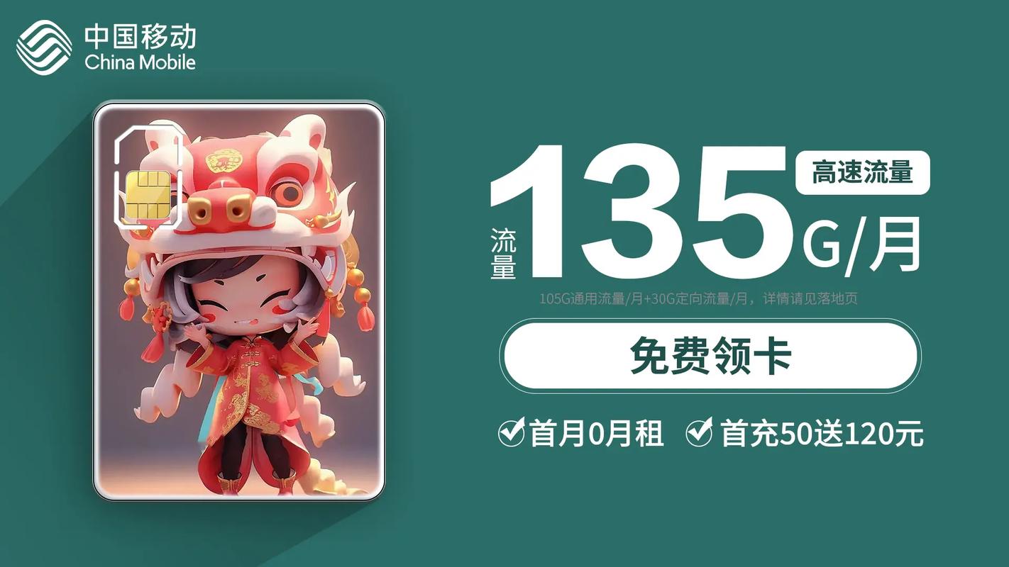 移动超大流量卡为何无定向流量？背后有何考量？