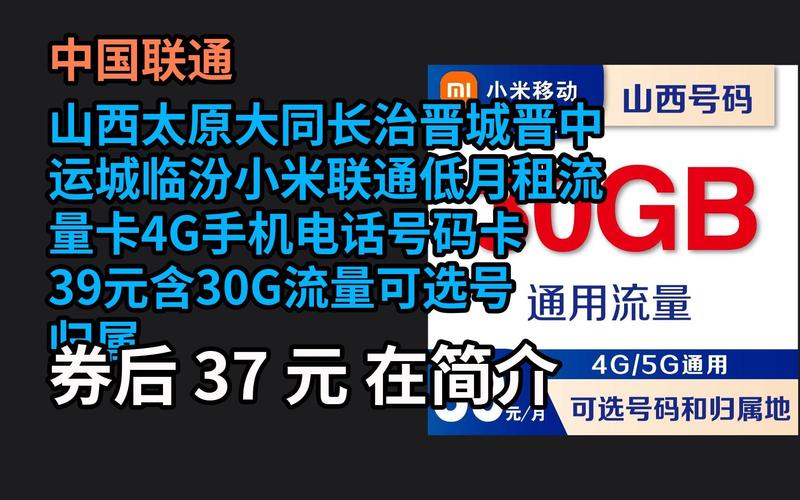 太原流量卡推荐