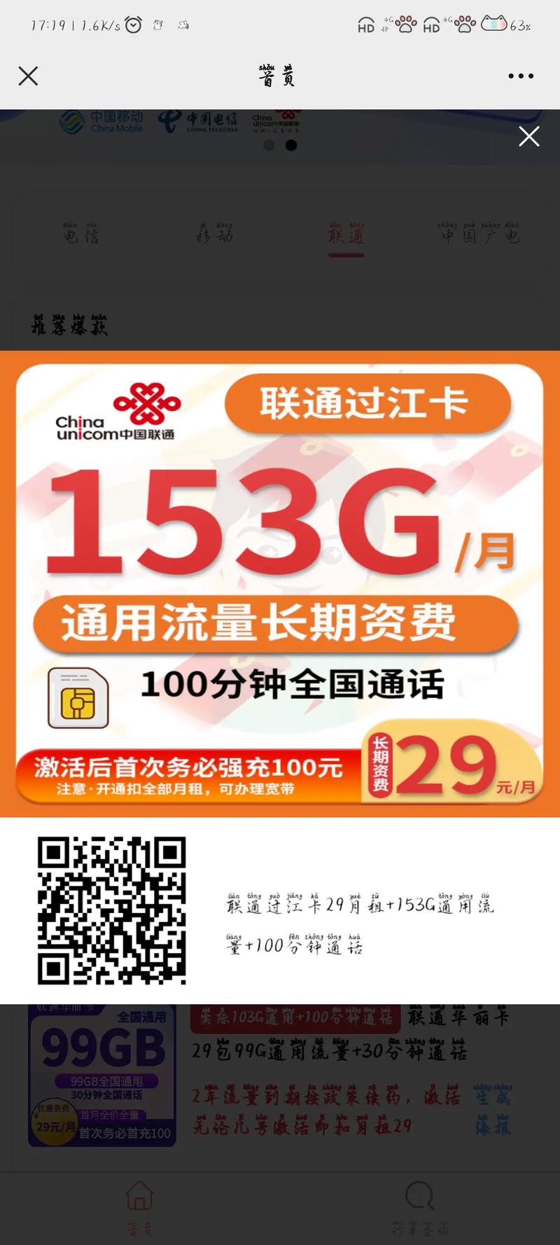 流量卡联通 辽宁