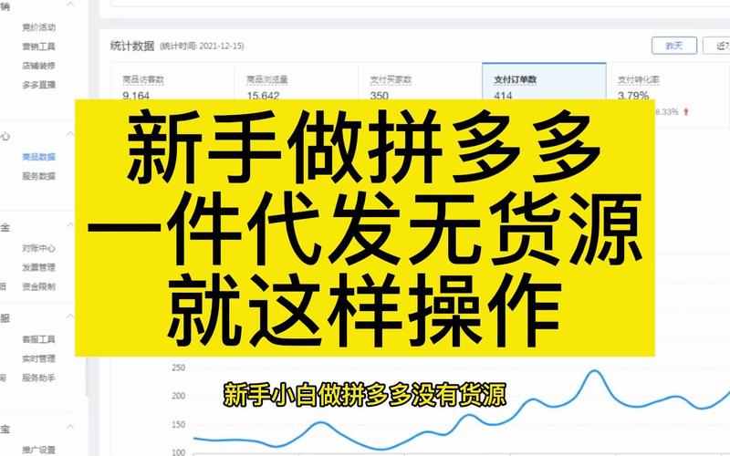 拼多多一件代发实操全流程详解，如何操作及货源寻找攻略？
