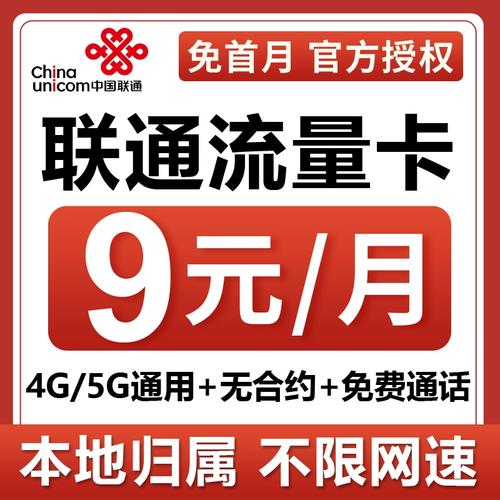 联通流量卡全国通用流量永久