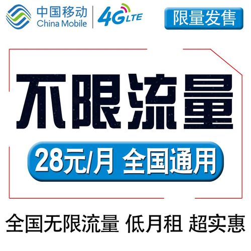 流量不限时卡