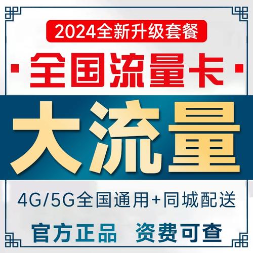 中国移动流量卡多流量