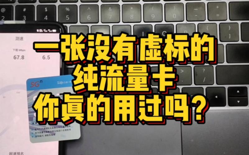 怎么看流量卡流量虚不虚