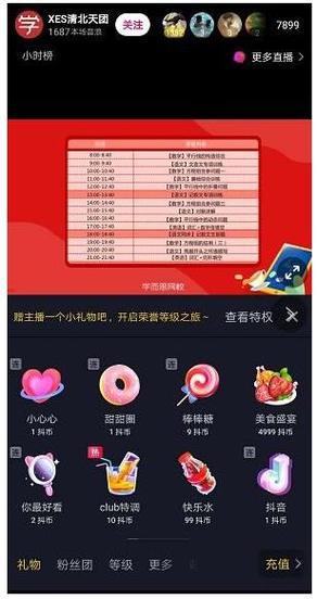 抖音团购主播的抽成比例是多少？其计算规则又是怎样的？