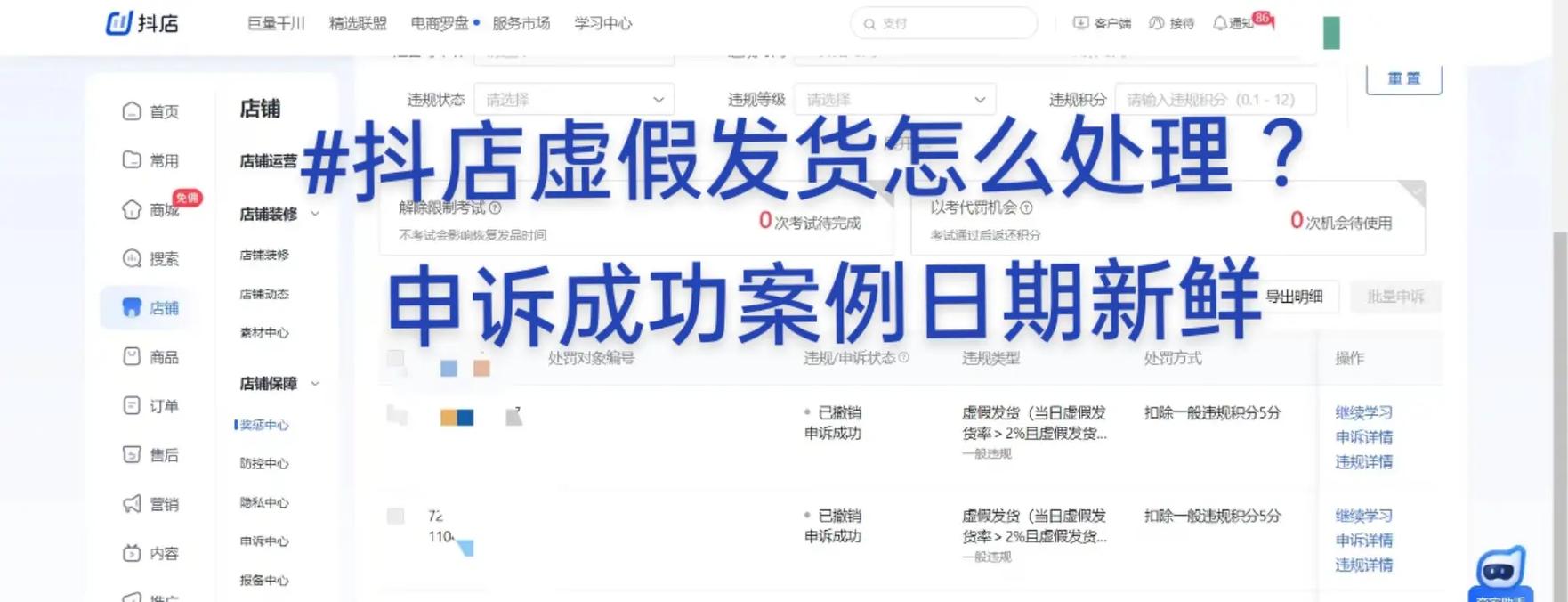 抖音小店违规预警怎么处理,抖店商品预警怎么处理(店铺违规了必须申诉吗)(抖音小店违规预警怎么撤销)