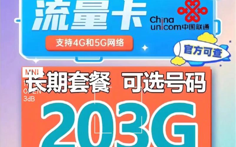 联通流量卡看什么免流量