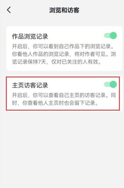 抖音访客一开一关会有记录吗?在哪设置?(抖音访客一开一关会有记录吗)
