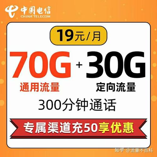 流量卡中国电信大流量