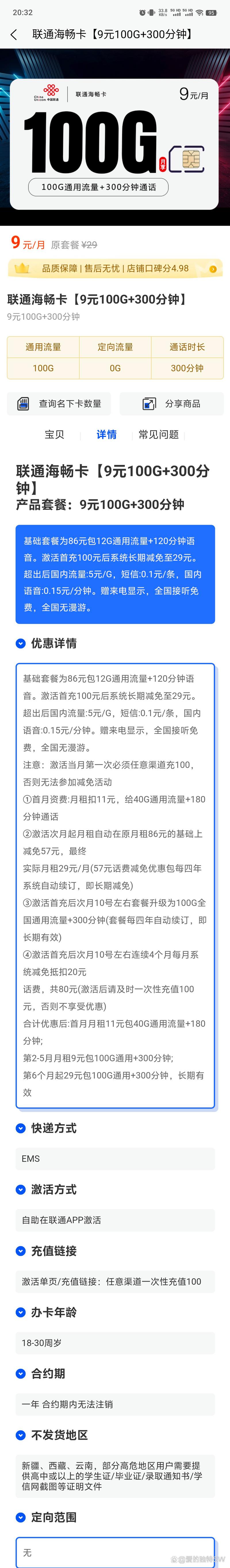流量卡出现故障