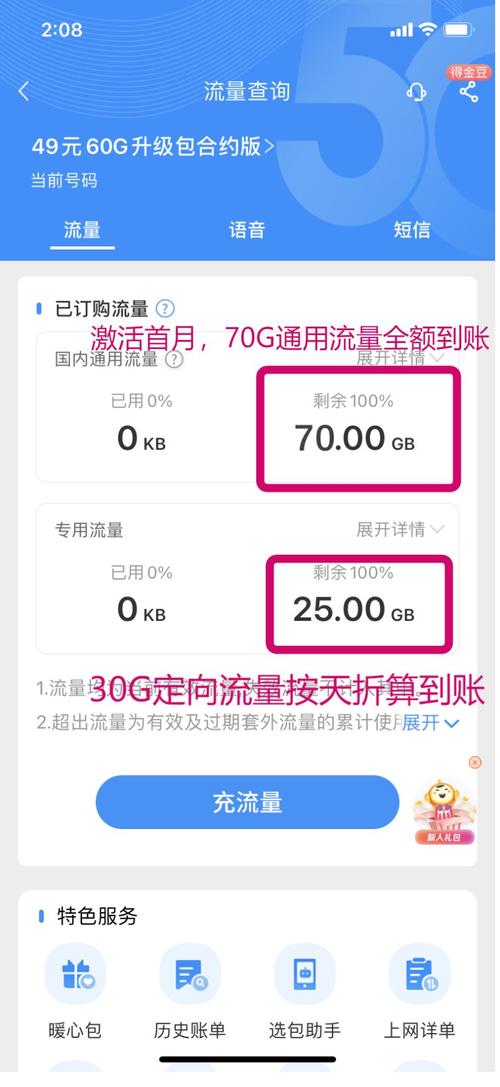卡取出偷跑流量