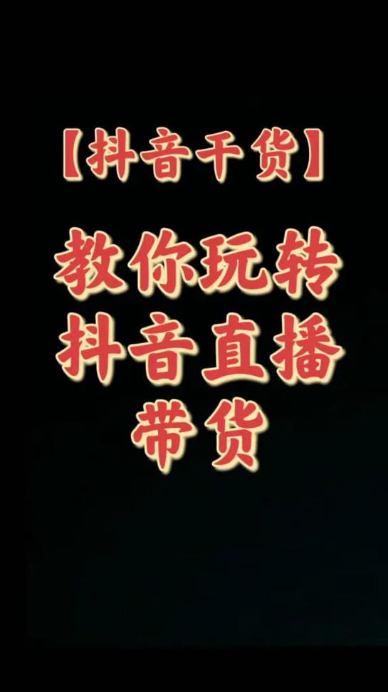 怎么进不了抖音直播间？抖音直播技巧有哪些？(抖音进不去咋回事儿)