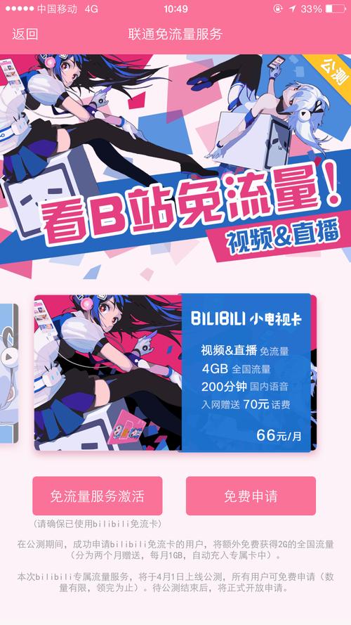 2233卡解封流量