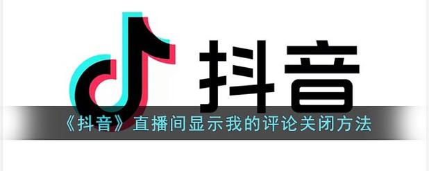抖音直播怎么取消管理员？如何设置管理员权限？(抖音直播怎么取消管理员权限)