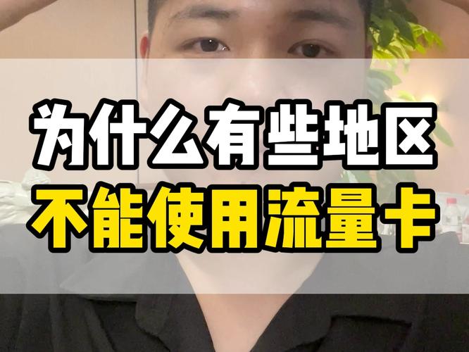 流量卡26号流量用不了