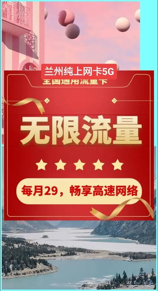 5g大流量流量卡直播