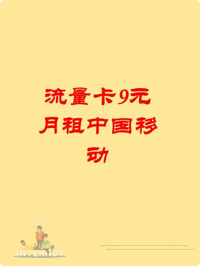 流量9元200g流量卡