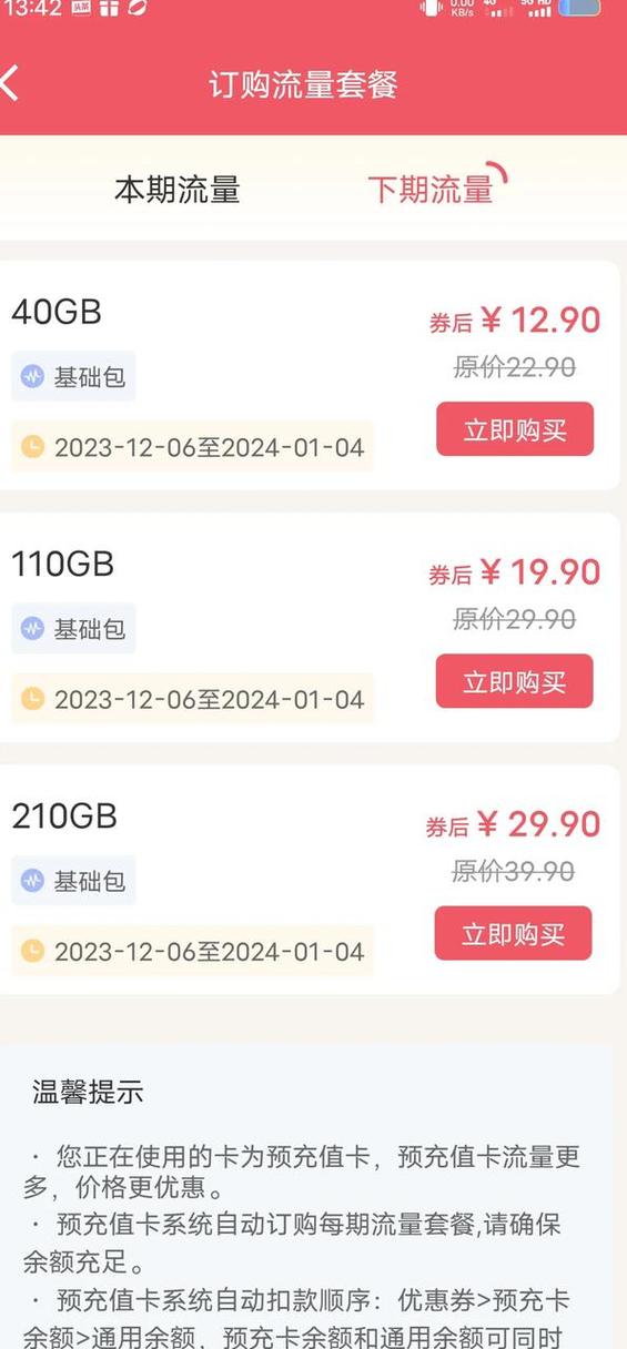 线上没有流量卡