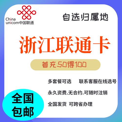浙江绍兴流量卡
